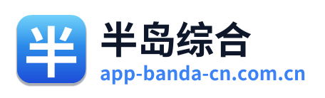半岛综合